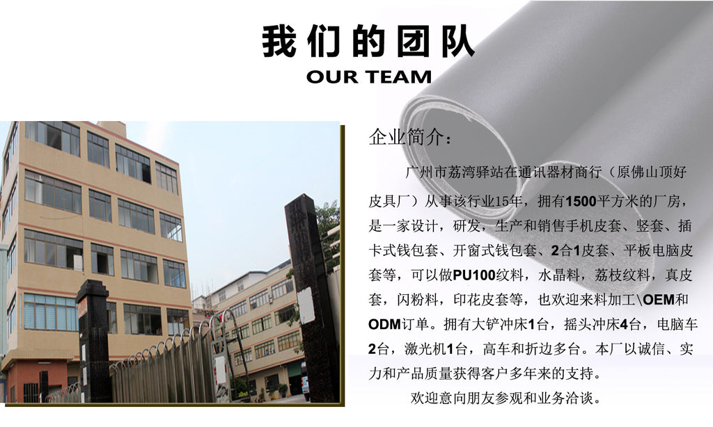 Phone case team page with facility photo and company information block